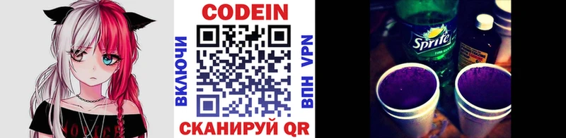Кодеиновый сироп Lean напиток Lean (лин)  Себеж 